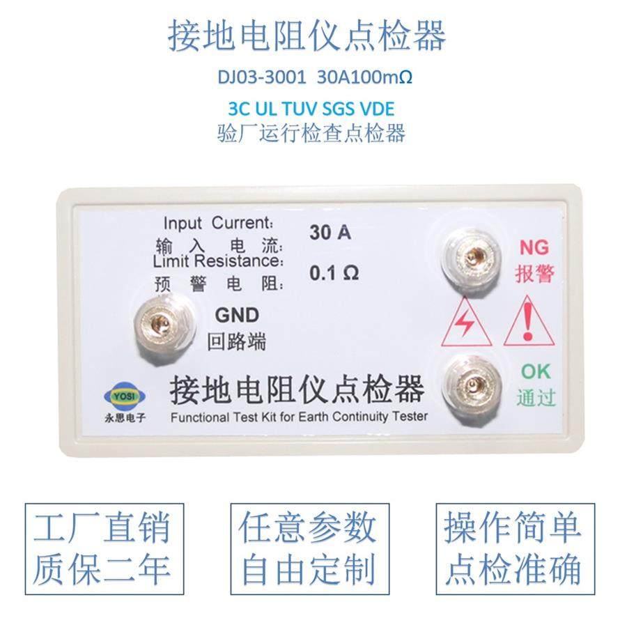 30A100毫欧接地电阻仪点检器3C验厂运行检查校验工装盒点检仪,工业油品/胶粘/化学/实验室用品,其他实验室设备,淘宝优惠券,粉丝福利购,淘宝优惠卷