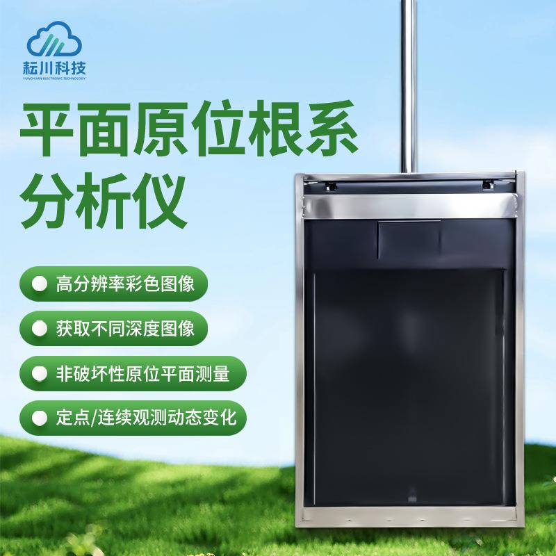 原位根系分析仪根系扫描测定仪原位根系分析扫描仪根系分析系统