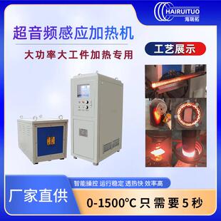 东莞200KW超音频感应加热机小功率大感应全固态锻造淬火加热设备