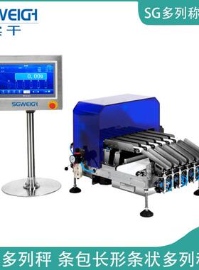 4列称重分选机4列动态检重秤四列条包检重秤