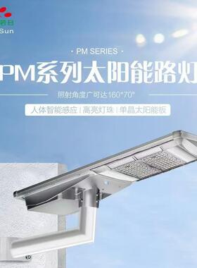 太阳能板照明灯跨境工程款高亮防水雷达太阳能路灯LED户外