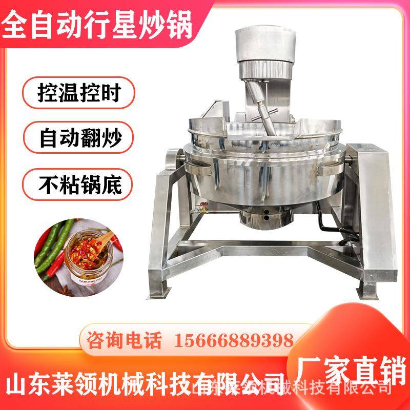 学校食堂全自动炒菜机火锅底料辣椒酱行星搅拌炒锅挂糖行星炒锅