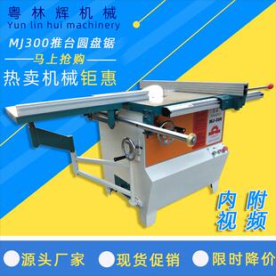 mj300圆盘锯推台摆角圆盘锯45度锯片倾斜切割机万能圆盘锯机