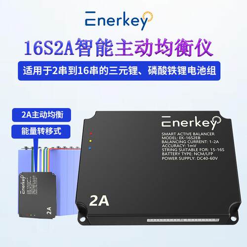 劲伟2A锂电智能主动均衡器2串至16串三元铁锂钛酸锂1mv精度带蓝牙