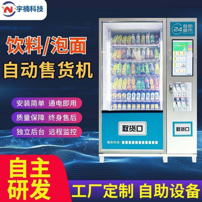 全自动售货机24小时无人自助售卖零食饮料泡面扫码智能贩卖机,清洗/食品/商业设备,其他食品加工设备,淘宝优惠券,粉丝福利购,淘宝优惠卷
