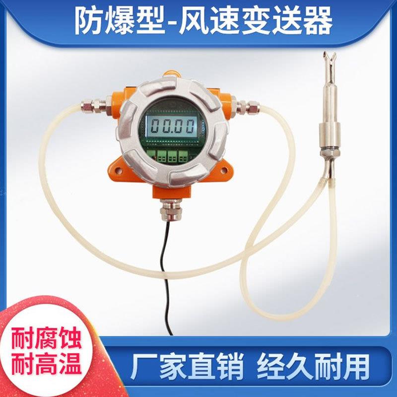 气体工业管道式风速器风量感应防爆风速仪安装叶轮风压高温变送器