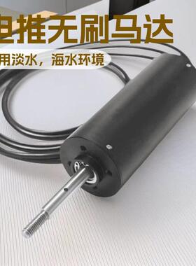 2400W功率电动船推进器无刷电机54155-125V水上设备无人船动力