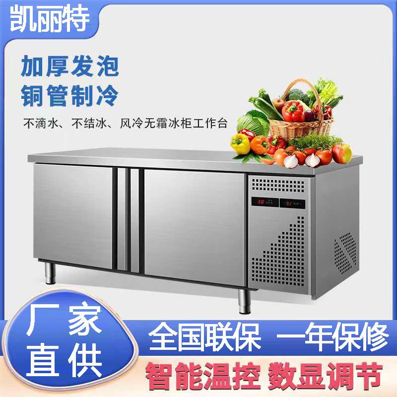 直冷冰柜商用冷藏工作台厨房保鲜冷冻平冷冰柜不锈钢操作台冰箱