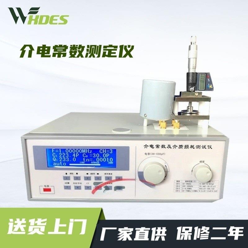 DZ5001介电常数测定仪介质损耗因数测试仪检测试验机厂家现货