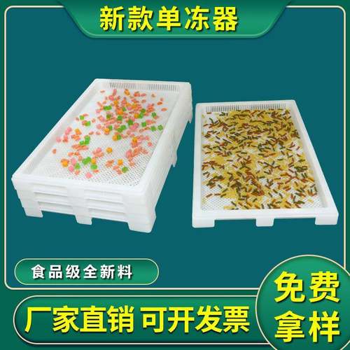 塑料单冻器果蔬冷冻盘烘干盘塑料网眼风食品网格烘盘干晾晒盘