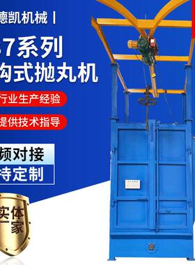 吊钩清理机Q37系列厂家供应钢结构抛丸机钢材除锈机吊钩式抛丸机