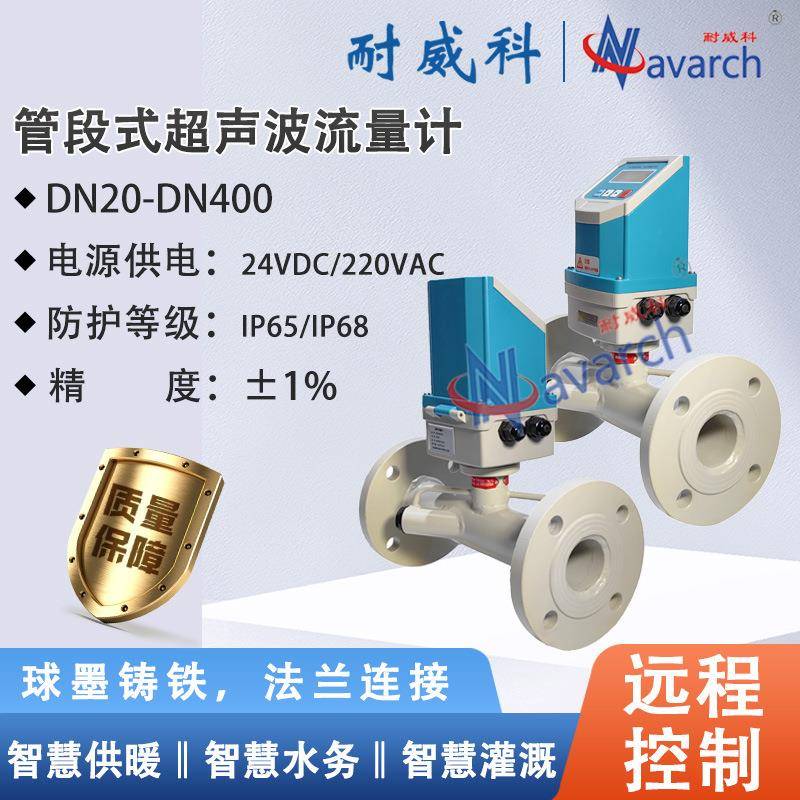 暖通阀门流量计超声波水表流量计RS485通讯管段式超声波流量计
