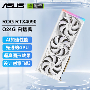 电脑独立显卡 24G猛禽超龙电竞游戏设计台式 4090 华硕RTX