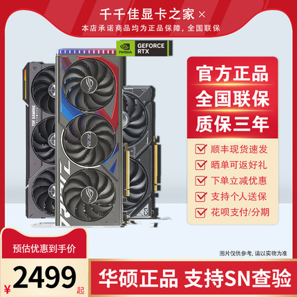 华硕RTX4060ti/4070 猛禽巨齿鲨电竞吃鸡游戏台式机独立全新显卡