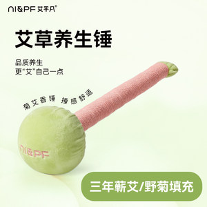 艾平凡艾草锤养生锤按摩锤艾灸捶背棒三伏天经络拍肩颈敲打锤锤棒