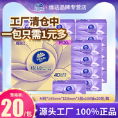 维达立体美棉韧抽纸3层M码 100抽20包家用面巾纸纸巾整箱装