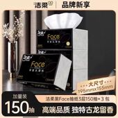 洁柔抽纸黑Face大包3层加厚150抽实惠装 大码 家庭面巾纸批发