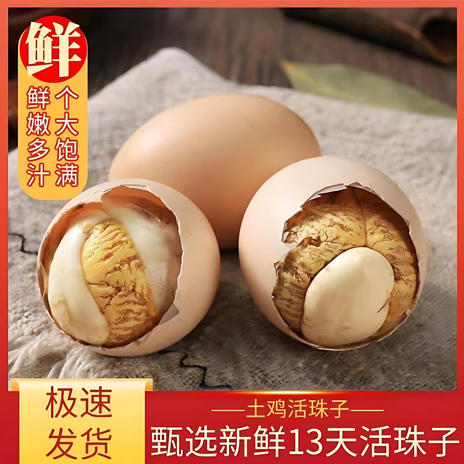 正宗活珠子鸡蛋香辣味五香味开袋即食鸡毛蛋红皮无毛熟13天新鲜蛋