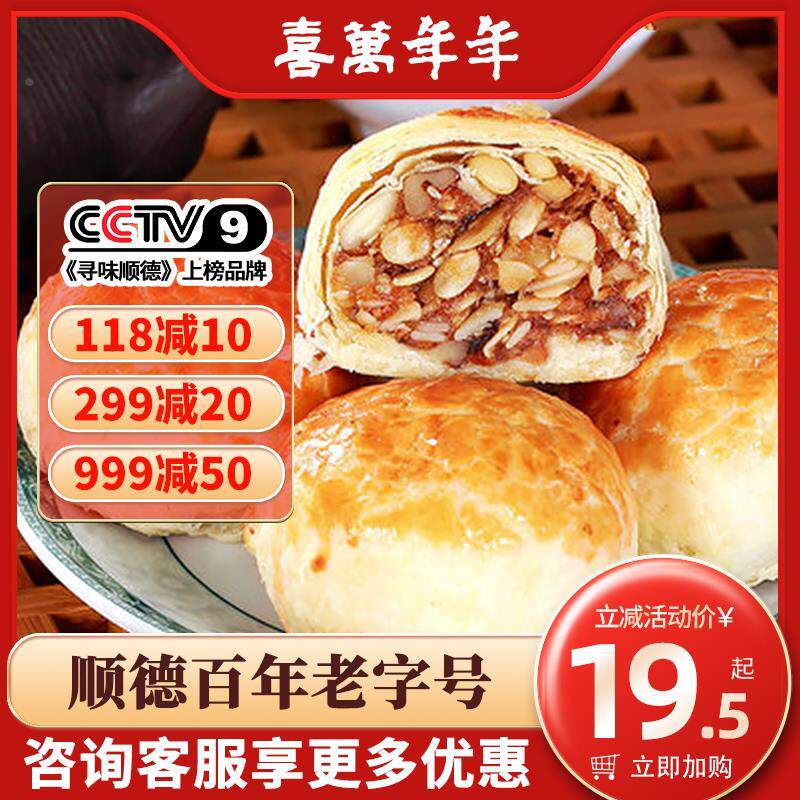 喜万年年嫁女饼礼饼喜饼酥饼寻味顺德佛山嫁娶结婚伍仁莲蓉特产