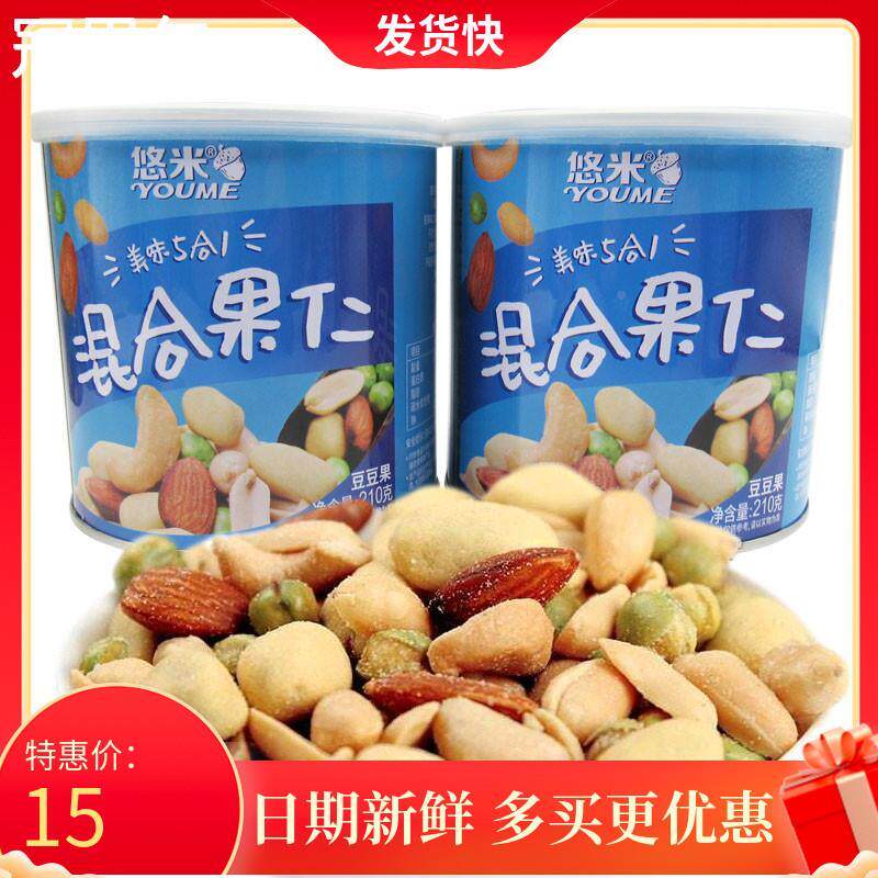 悠米豆豆果210g*5罐每日坚果混合坚果孕妇坚果果仁组合混合装零食