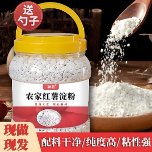 手工农家红薯淀粉纯红薯粉面粉番薯地瓜粉宗生粉小酥肉家用专用粉