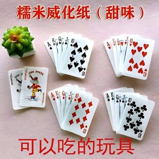 可以吃的扑克牌儿童零食网红爆款糯米纸创意糖果扑克牌可食用休闲
