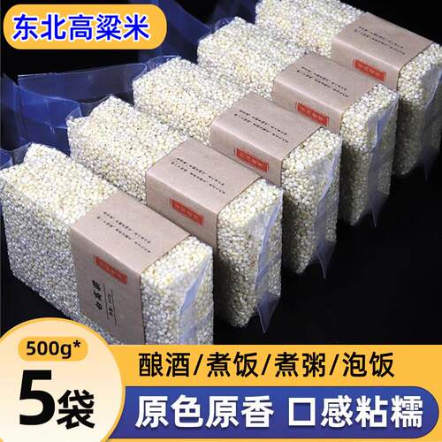 高粱米水饭农家自产现磨新米白高粱米去皮高粱米粗粮煮粥五谷杂粮