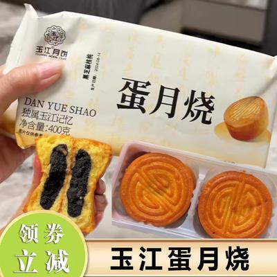玉江蛋月烧月饼四块装两包石家庄黄庄玉江月饼河北藁城黄庄月饼