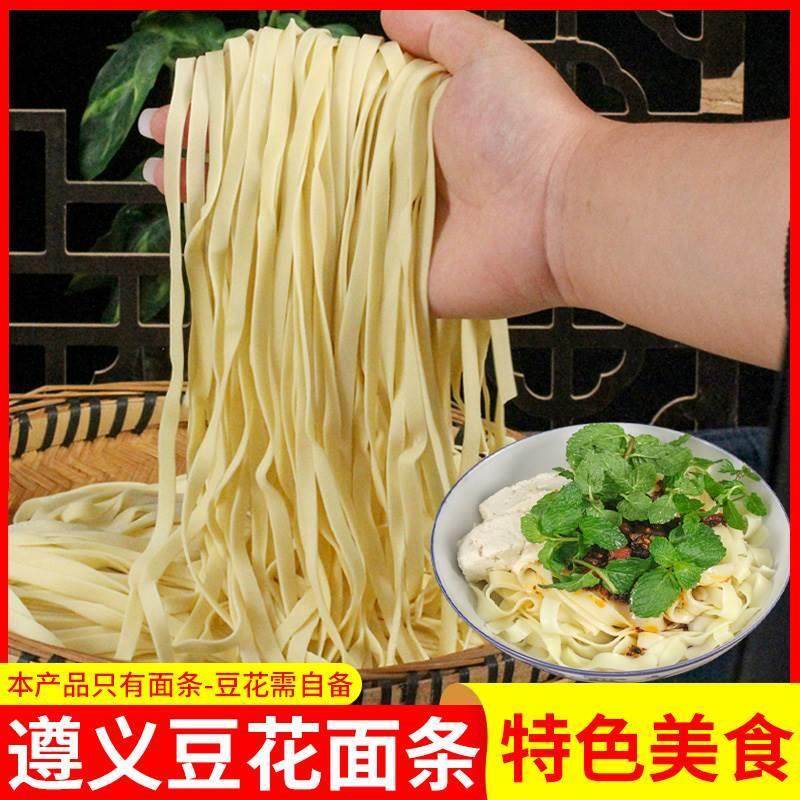鸡蛋面贵州特产豆花面专用面条新鲜加鸡蛋面条非挂面遵义土特产半