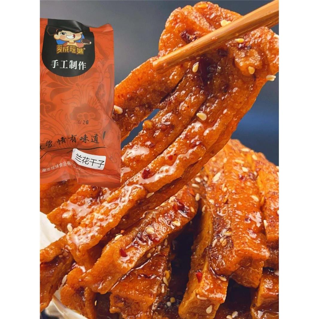 爱成瑶妹兰花干子湖南特产冷水江新化特色豆腐干麻辣香干休闲小吃