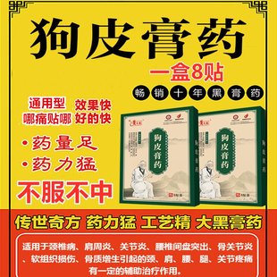 狗皮膏药腰椎压迫神经引起屁股大小腿外侧放射性疼痛麻木特效贴