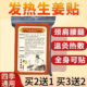 正宗原始点发热姜贴艾草艾叶红花升级款 透气宫寒膝盖热敷帖