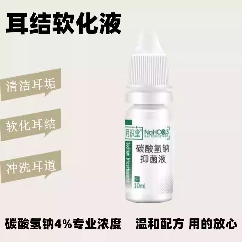 滴耳液掏耳神器耳屎软化洗耳液去耵聍水油耳朵碳酸氢钠清洗耳结石