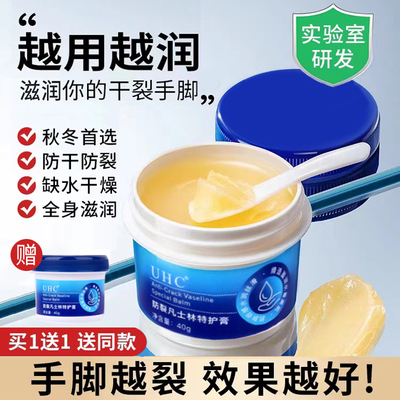 UHC凡士林防裂特护膏皱皴膏护手霜滋润保湿防干裂 起皮手足润肤霜