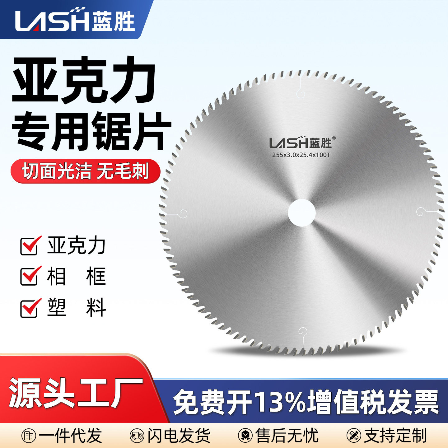 蓝胜亚克力专用锯片有机玻璃实木相框塑料PVC超薄120齿合金切割片
