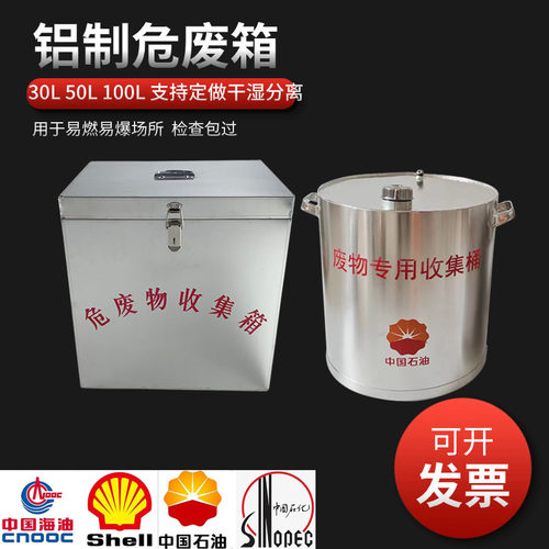 防爆危废箱 石油化工液体固存箱30升50升100升干湿分离铝制储存箱