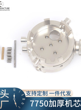 修表工具优质7750机芯座通用SW500手表机芯专用固定座 金属表芯座