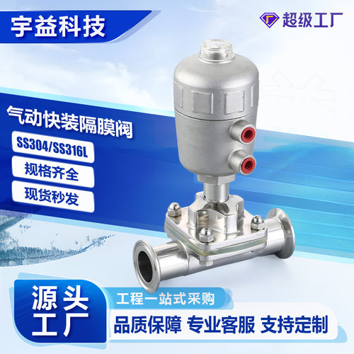 气动快装隔膜阀不锈钢316L卫生不锈钢气缸单作用卡盘单膜片隔膜阀