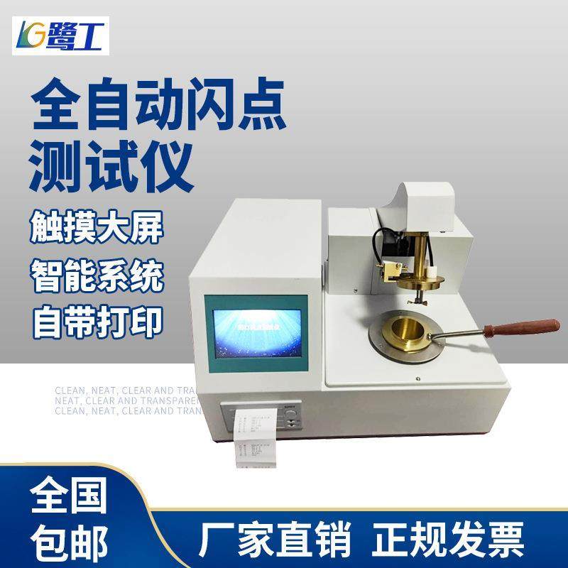 全自动开口闭口闪点测定仪柴油润滑油测试闪点仪燃料石油油类检测,五金/工具,压力表,淘宝优惠券,粉丝福利购,淘宝优惠卷