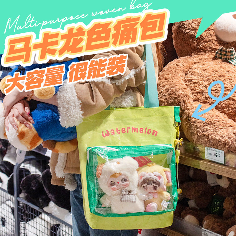 二次元编织痛包编织手提袋定制明星应援显眼包娃包吧唧谷子单肩包,橡塑材料及制品,塑料袋/编织袋,淘宝优惠券,粉丝福利购,淘宝优惠卷