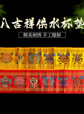 藏式八吉祥供水杯垫水碗垫法器垫铃杵垫七供杯垫藏传家用堂供垫