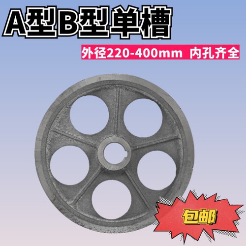 三角皮带轮 单槽 A型B型 大小电动机外径220-300mm凸头可定制