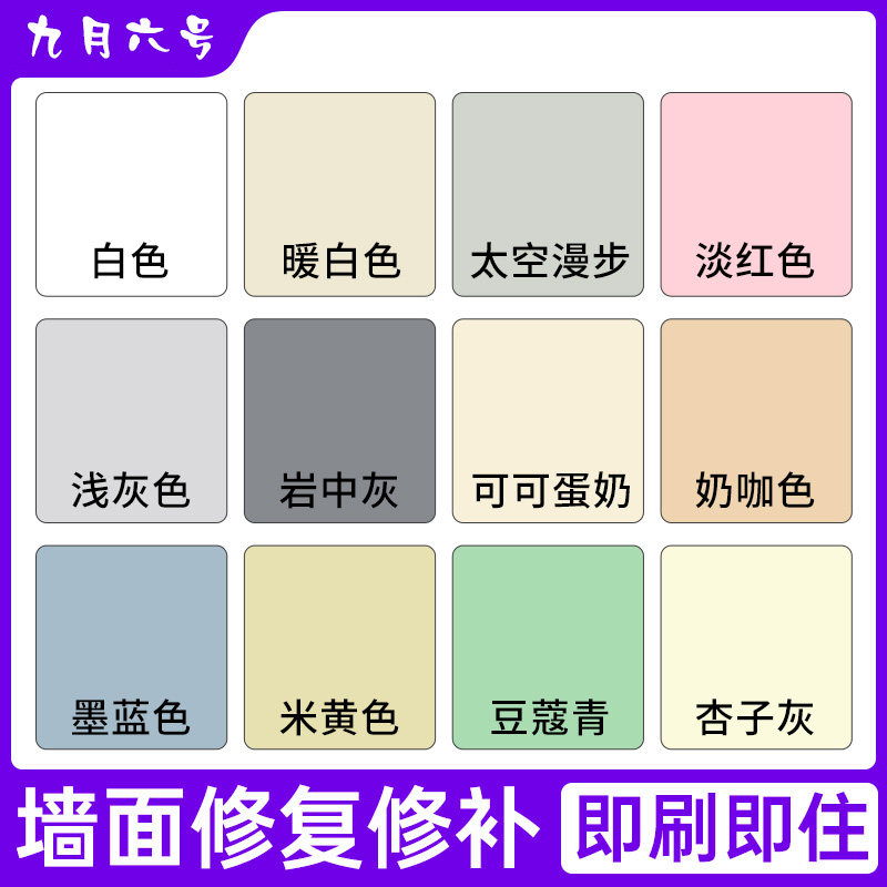 补墙膏带颜色灰色乳胶漆墙面修补白墙壁腻子膏修复彩色补墙漆调色图片