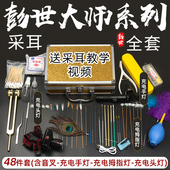彭世专业高级采耳工具套装 掏耳朵套盒掏耳神器全套毛毛打挖耳勺灯