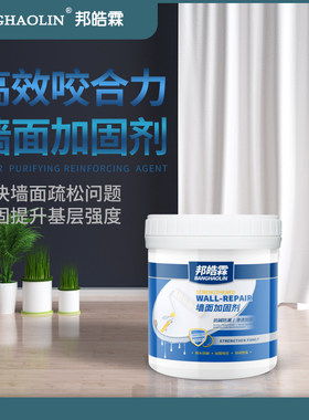 墙面加固剂界面剂墙固地固砂剂固砂宝混凝土增强剂基层内墙加固剂