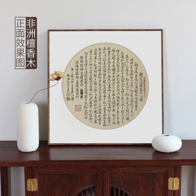 檀香木榫卯圆角框卡纸装裱字画新中式正方形细窄边画框纯实木空白