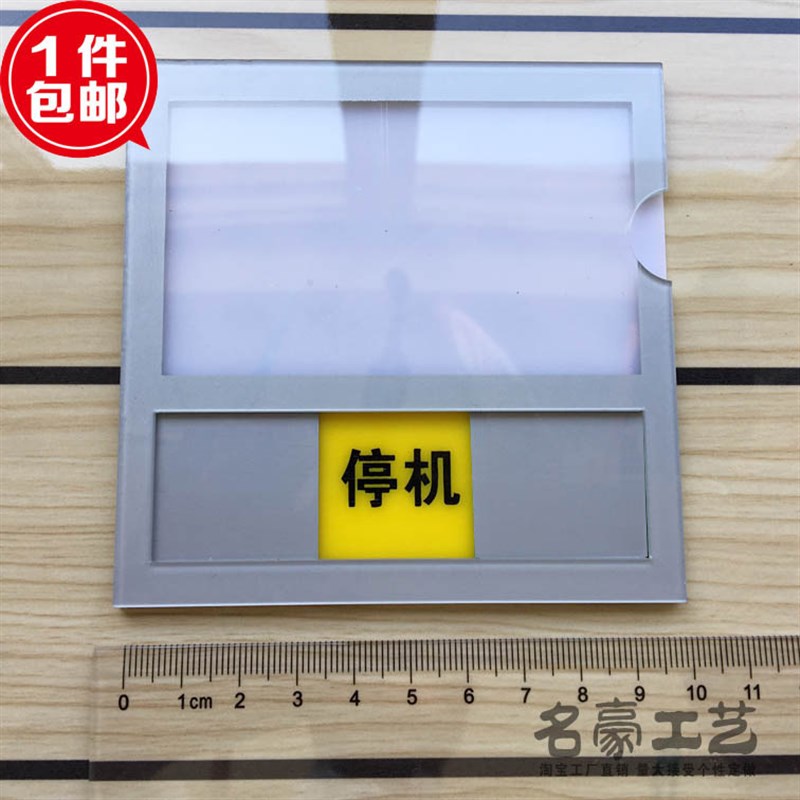 包邮亚克力方形设备状态标识牌多功能插卡式提示牌机器旋转标识牌
