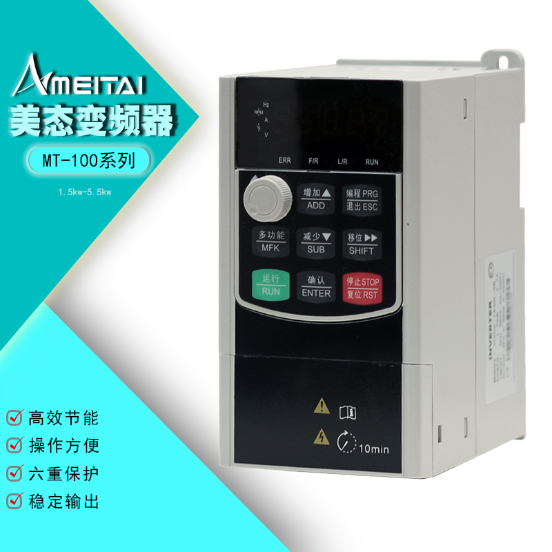 美态变频器MT-100通用型220v/380v 0.75/1.5/2.2/4.0/5.5电机调速