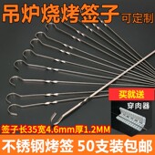 35cm吊炉扁签 不锈钢烧烤烤肉签子9字型带勾吊灌勾型吊炉签子50支