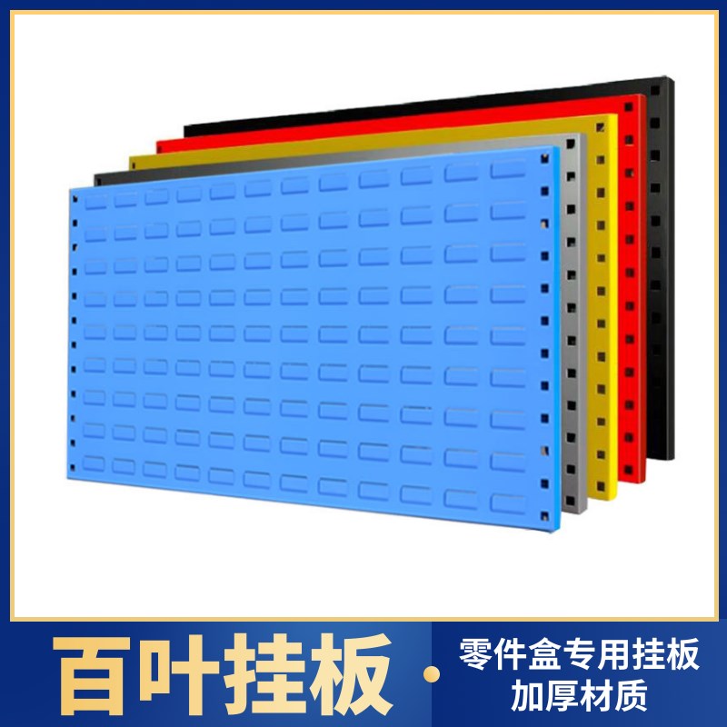 百叶板置物架工具挂板展示收纳架挂钩工具墙挂板货架展示架整理架